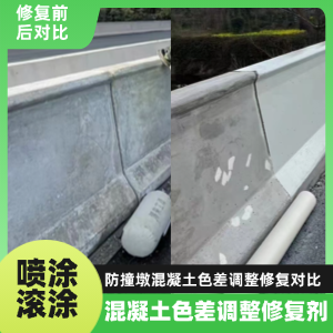 西藏工程人必看！混凝土色差“面子难题”，一招修复不返工